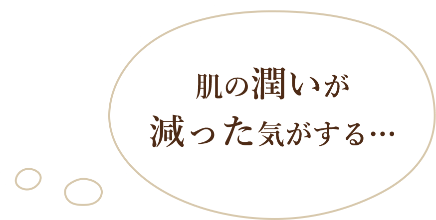 肌のコンディションがすぐれない…