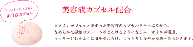 ビタミンがギュッと詰まった美容液のカプセル