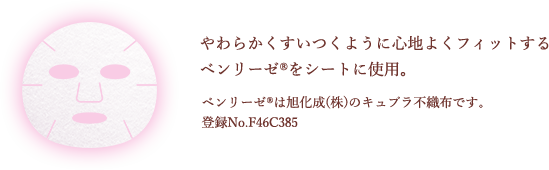 やわらかくすいつくように心地よくフィットするベンリーゼ®をシートに使用。