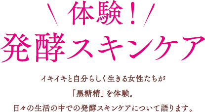 プランドコンセプト 黒糖精に込めた願い